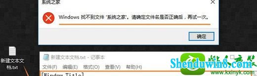 win8.1系统运行窗口查找文件提示“windows找不到文件，请确定文件名是否正确”的解决方法