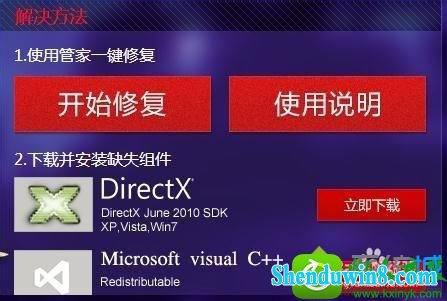 win8.1ϵͳ򿪽Ϸʾʧd3dx10_43.dllMsVCRTd.dllļĽ
