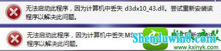 win8.1ϵͳ򿪽Ϸʾʧd3dx10_43.dllMsVCRTd.dllļĽ