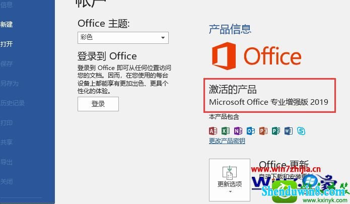 win10ϵͳװoffice2019Ĳ