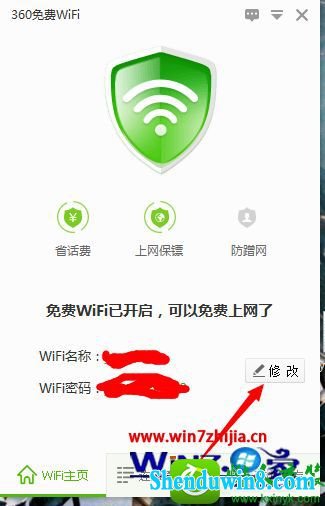 win10ϵͳ360wifi޸Ĳ