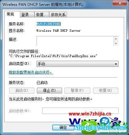 点击启动 win8.1系统无线连不上提示windows无法启动wireless pan dhcp server服务的解决方法