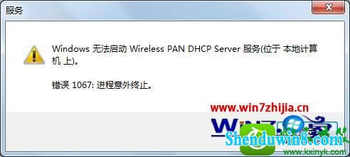 windows无法启动wireless pan dhcp server服务 win8.1系统无线连不上提示windows无法启动wireless pan dhcp server服务的解决方法