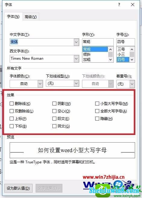 win10系统笔记本设置word全部大写字母的操作方法