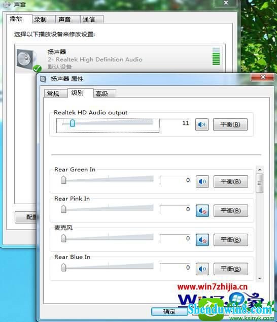 切换到“级别”选项卡 win8.1系统重装之后没有声音的解决方法