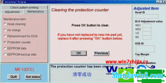 显示清零成功 win8.1系统打印机在清零时锁死了的解决方法