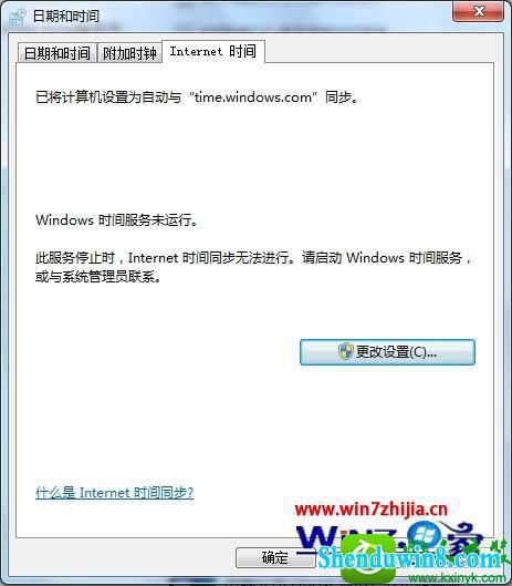 windowstime服务无法启动导致时间无法同步 win8.1系统windowstime服务无法启动导致时间无法同步的解决方法