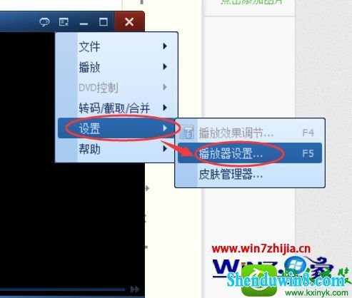 win10系统设置QQ影音鼠标悬停进度条上显示预览动画的操作方法