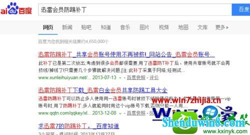 win10系统安装迅雷防踢补丁的操作方法