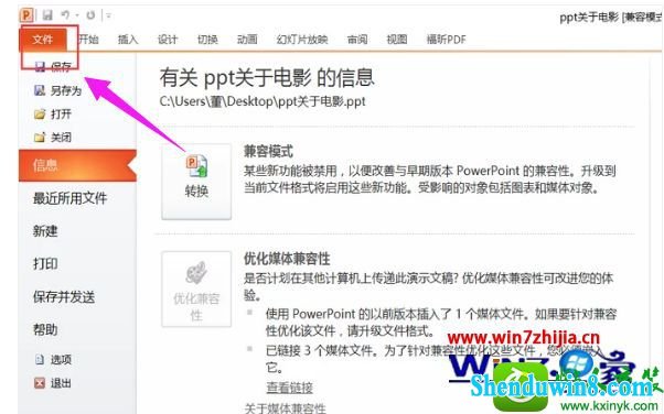 win10系统将ppt转成word的操作方法