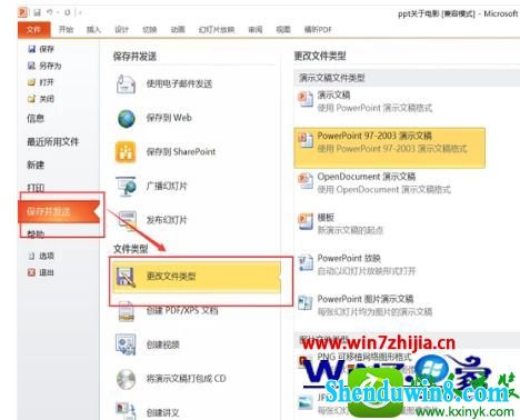 win10系统将ppt转成word的操作方法