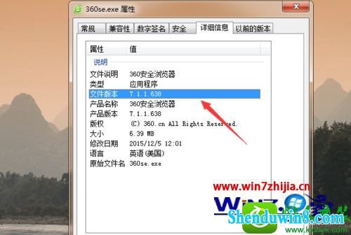 win10系统查看360浏览器版本信息的操作方法