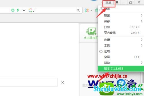win10系统查看360浏览器版本信息的操作方法