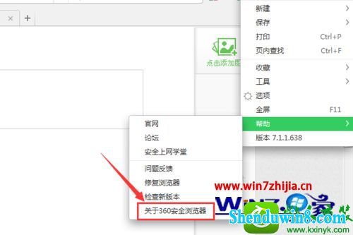 win10系统查看360浏览器版本信息的操作方法