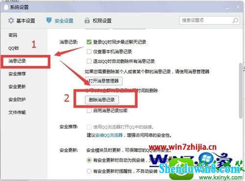 win10ϵͳɾȫqqϢĲ