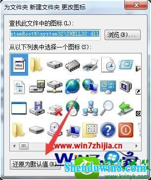 win8.1系统桌面文件夹图标变白的解决方法