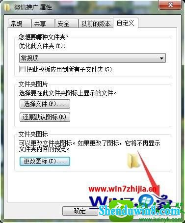 win8.1系统桌面文件夹图标变白的解决方法