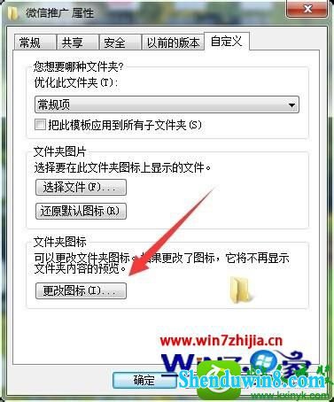 win8.1系统桌面文件夹图标变白的解决方法