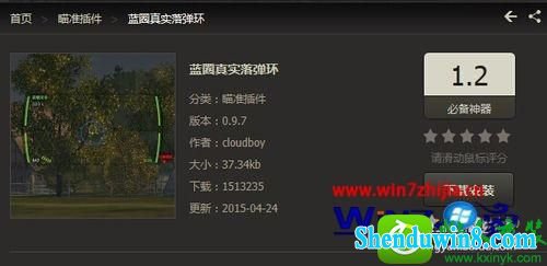 win10系统安装坦克世界插件的操作方法