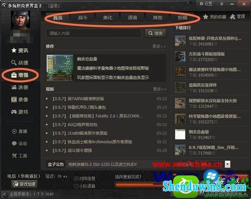win10系统安装坦克世界插件的操作方法