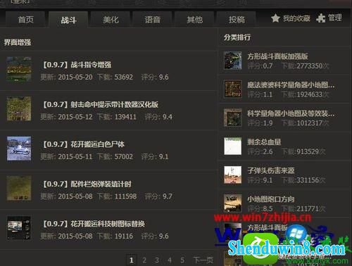 win10系统安装坦克世界插件的操作方法