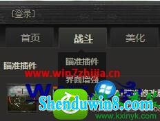win10系统安装坦克世界插件的操作方法