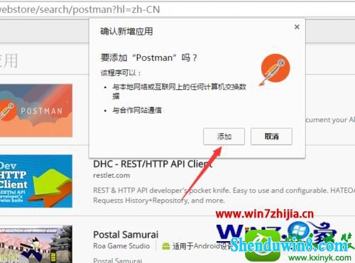 win10ϵͳChromeװpostman߲Ĳ