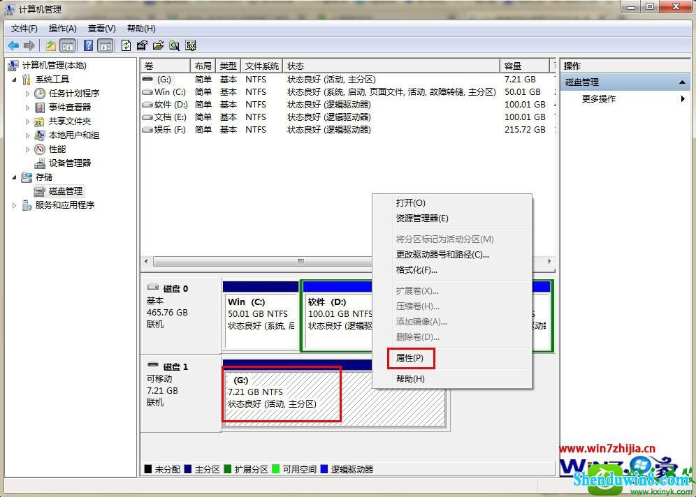 win8.1旗舰版64位系统插入u盘后不显示u盘盘符 win8.1系统插入u盘后不显示u盘盘符的解决方法