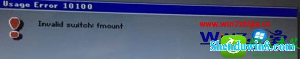 win8.1ϵͳӲ̰װʧʾinvalid switch fmountĽ