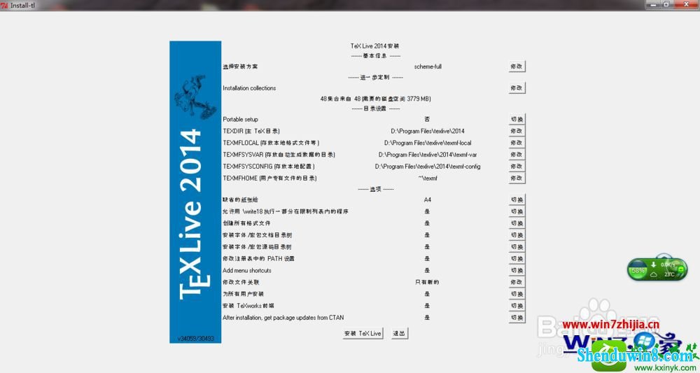win10ϵͳװTexlive2014 Ĳ