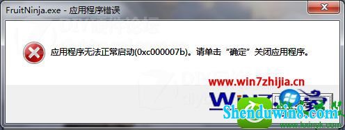 Ghost win8.1系统下提示应用程序无法正常启动0xc000007b win8.1系统提示应用程序无法正常启动0xc000007b的解决方法