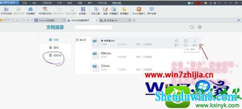win10ϵͳɾwpsĵĲ