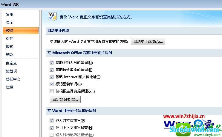 win8.1系统打开较大word文档时反应很慢的解决方法