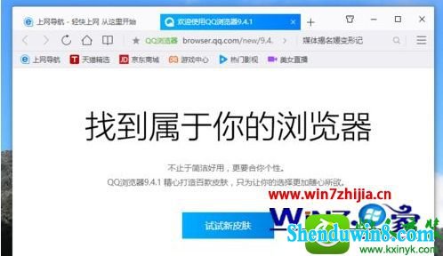 win10系统更换qq浏览器皮肤的操作方法