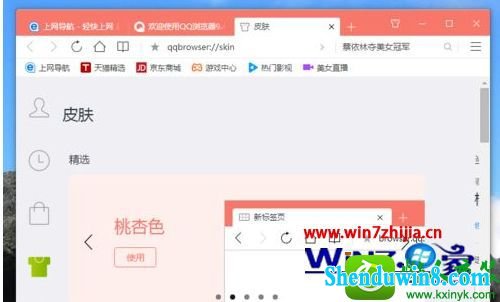 win10系统更换qq浏览器皮肤的操作方法