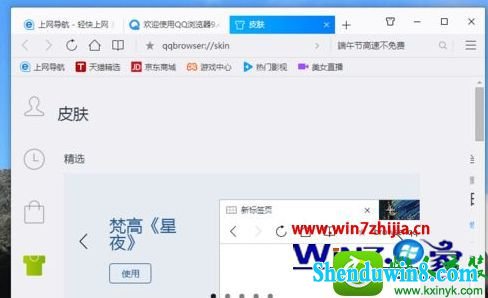 win10系统更换qq浏览器皮肤的操作方法