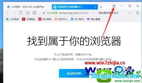 win10系统更换qq浏览器皮肤的操作方法