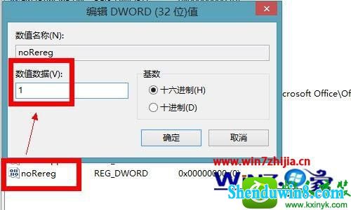 将数值数据改为1 win8.1系统打开office2013每次都显示安装程序正在准备的解决方法