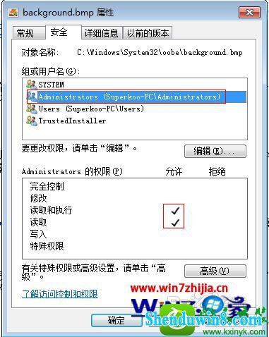 将Adminitrators设置为完全控制的权限 win8.1系统打印时提示打印数据获取(压缩)失败的解决方法