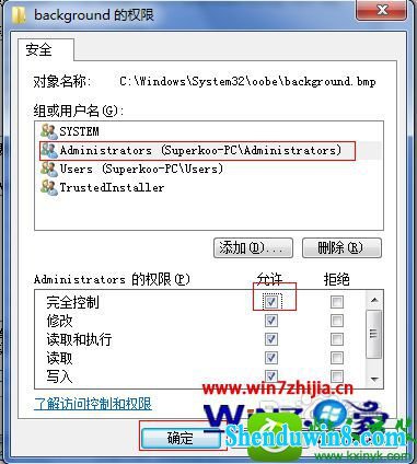 勾选完全控制 win8.1系统打印时提示打印数据获取(压缩)失败的解决方法