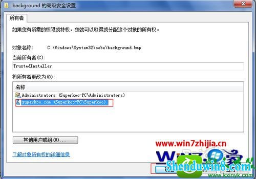 选择当前用户为所有者并确定 win8.1系统打印时提示打印数据获取(压缩)失败的解决方法