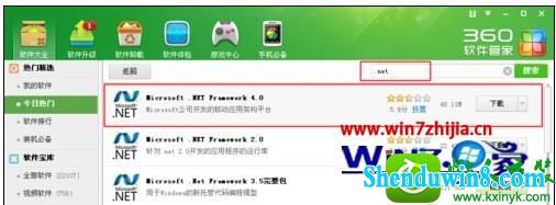 win8.1系统电脑版快牙软件打不开的解决方法