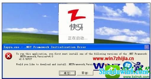 win8.1系统电脑版快牙软件打不开的解决方法