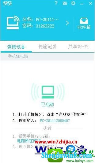 win8.1系统电脑版快牙软件打不开的解决方法