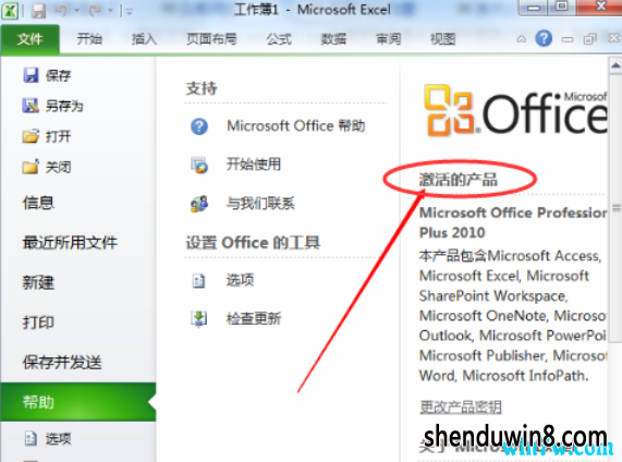 office2007激活工具 office2007密钥激活（一键终身激活所有office）