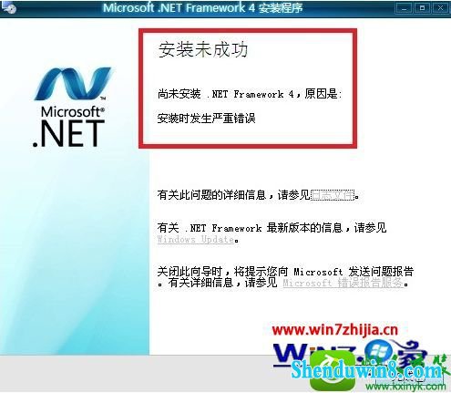 win8.1ϵͳװ.nET Framework 4.54.0δɹʾشĽ
