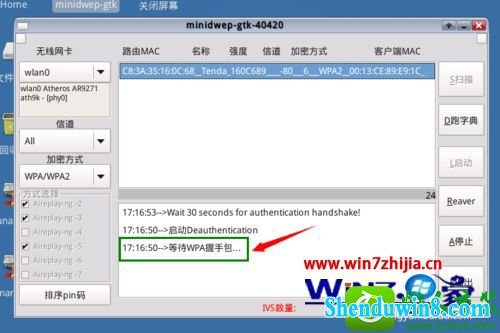 win10系统笔记本VIPwpa2无线网络密码的操作方法