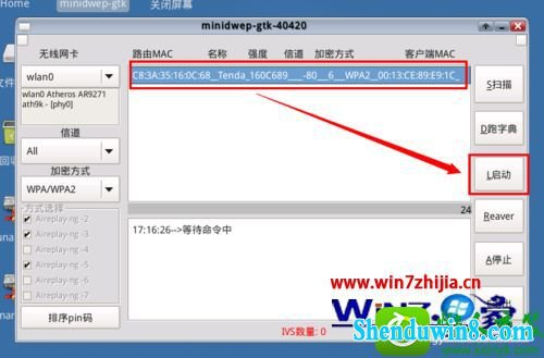 win10系统笔记本VIPwpa2无线网络密码的操作方法