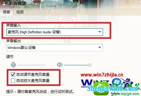 win8.1系统QQ语音没有声音的解决方法