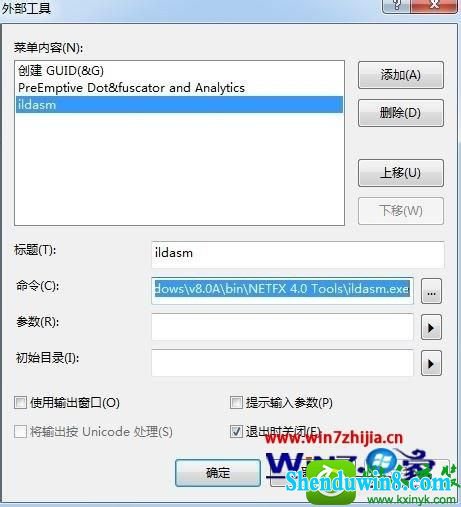 win10ϵͳVs2012߲˵ildasm.exeߵĲ